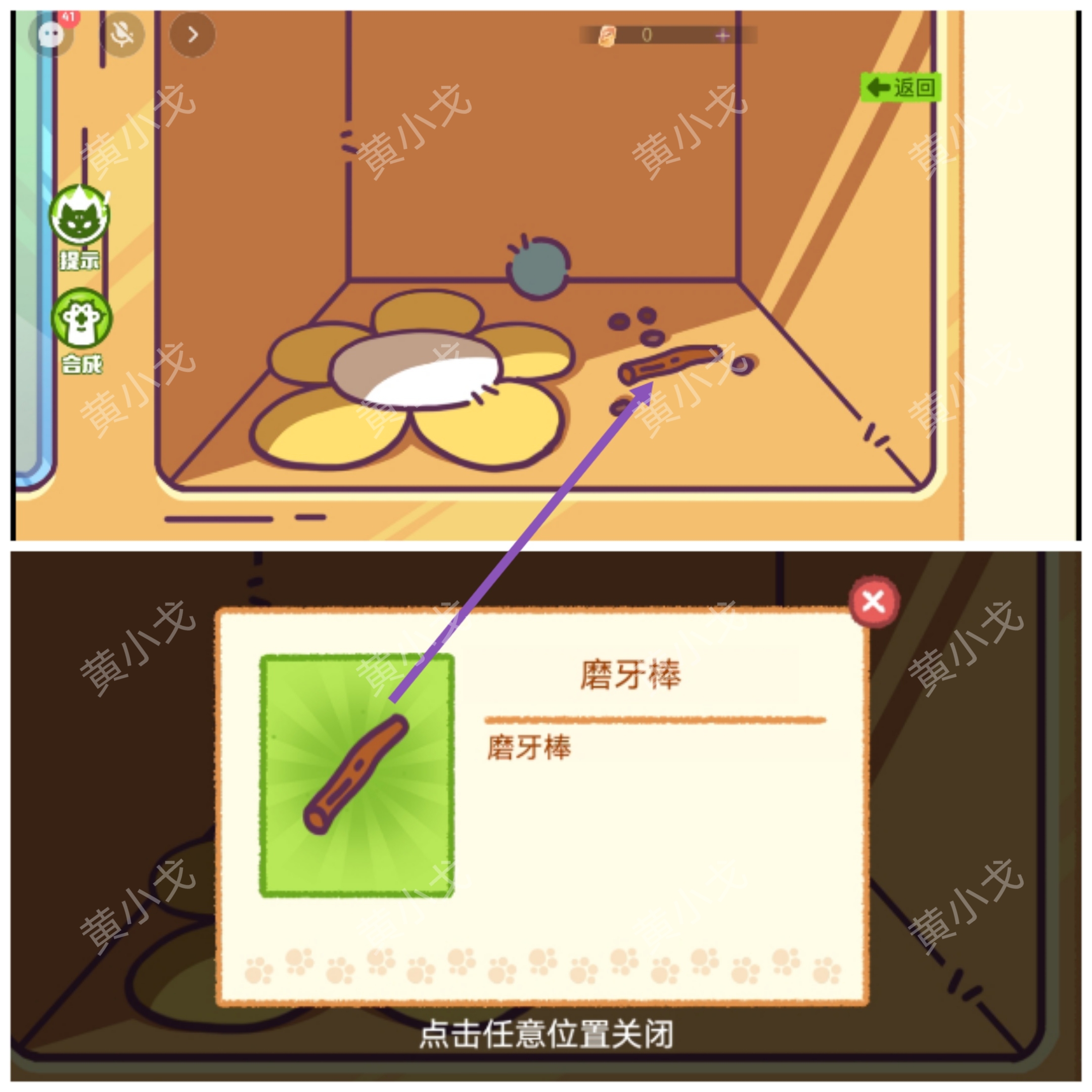 哈基米寻游记第三章攻略  第三幕攻略大全[多图]图片30