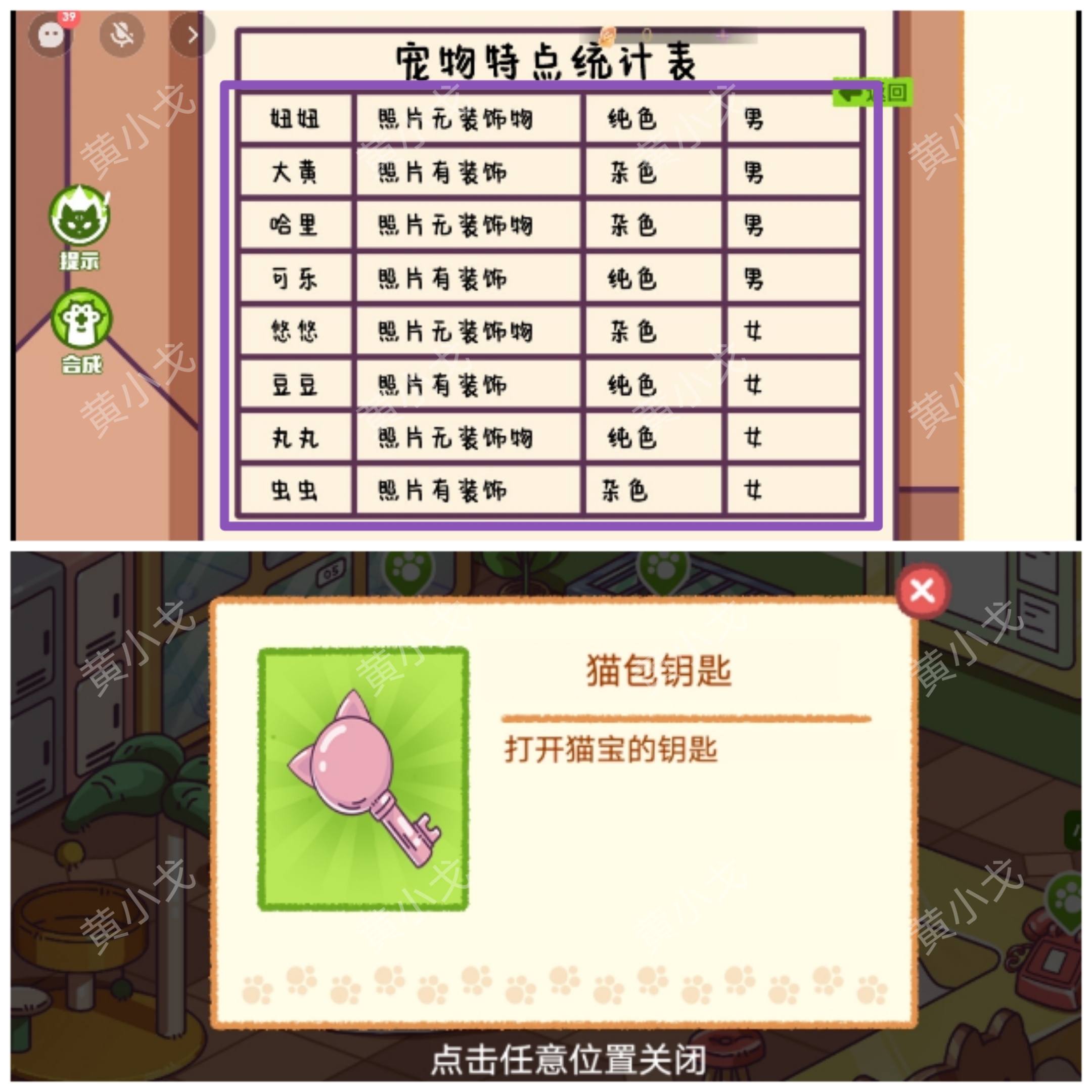 哈基米寻游记第三章攻略  第三幕攻略大全[多图]图片4
