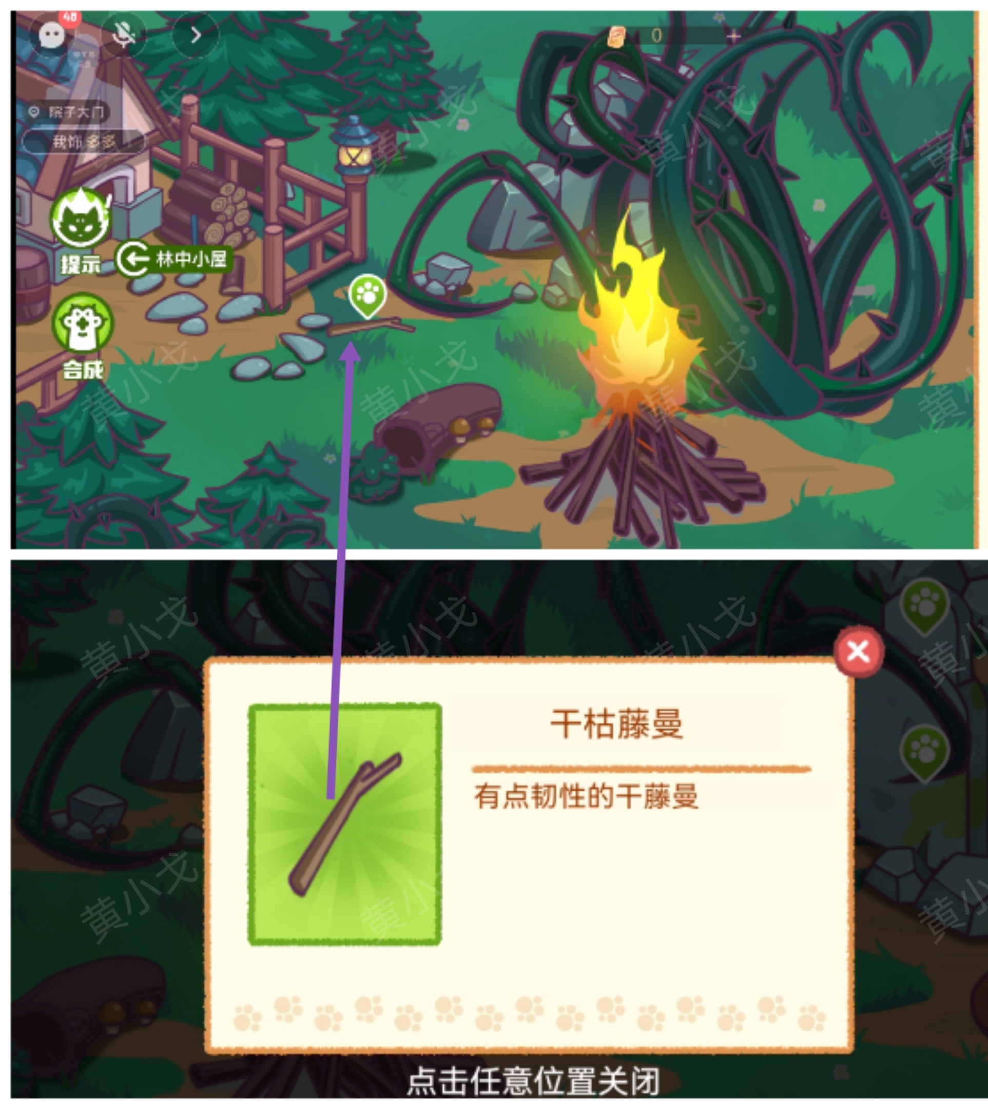 哈基米寻游记第四章攻略大全  第四幕迷雾之森攻略[多图]图片23