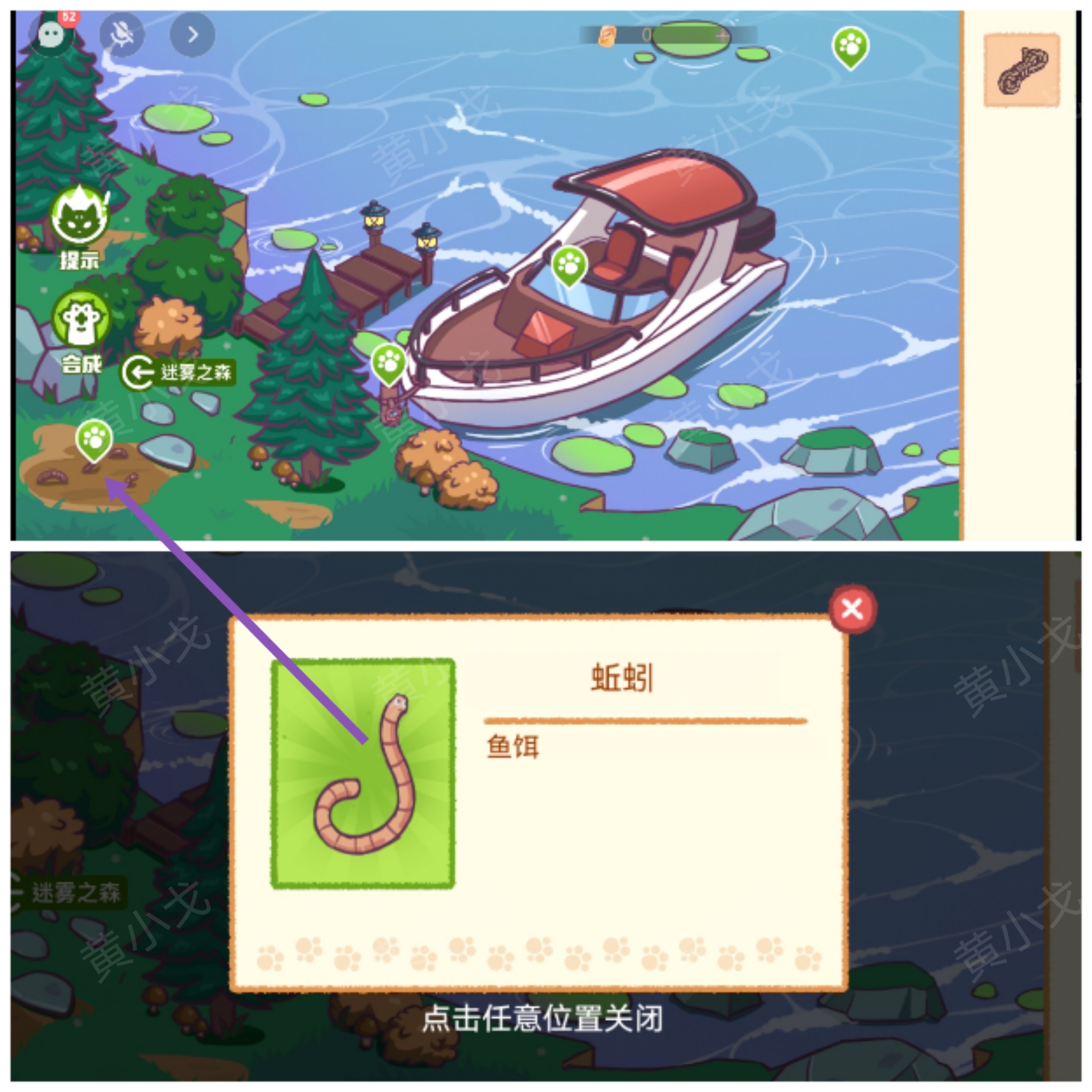 哈基米寻游记第四章攻略大全  第四幕迷雾之森攻略[多图]图片28