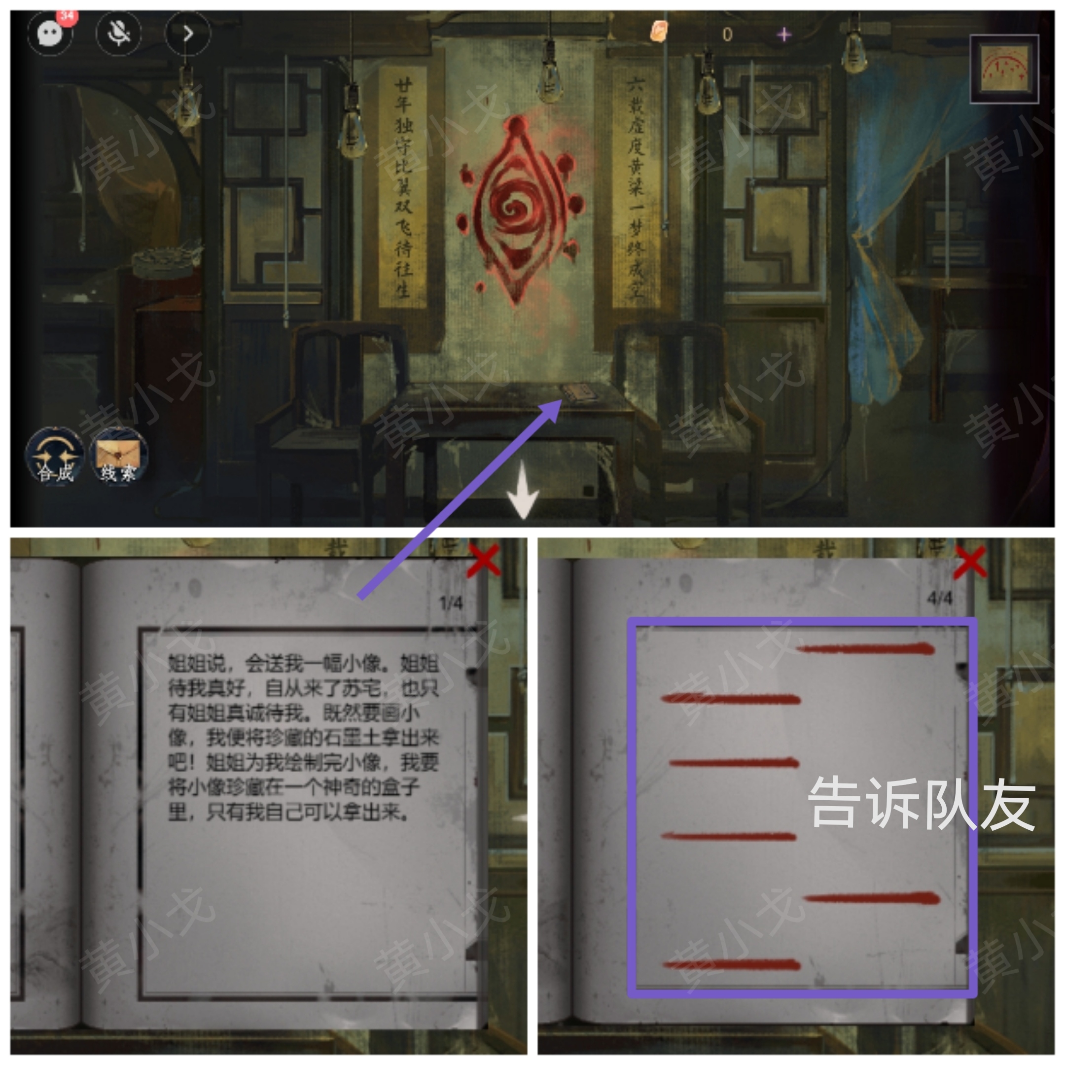 瞳声美人祭第二章怎么过  第二章通关攻略图文[多图]图片4