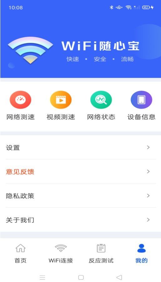 WiFi随心宝软件官方下载图3: