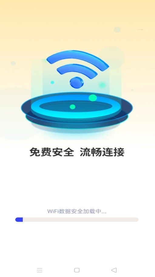 WiFi随心宝软件官方下载图2: