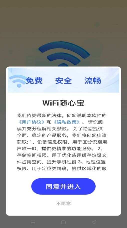 WiFi随心宝软件官方下载图1: