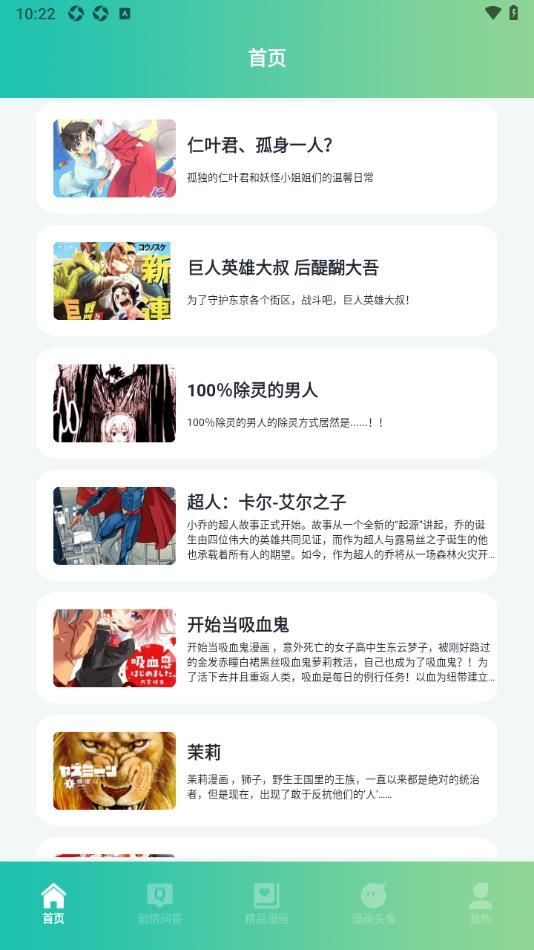 妖精漫画工具最新手机版下载图2: