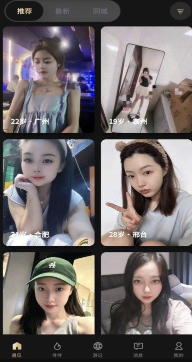 旅对交友软件免费版下载图2: