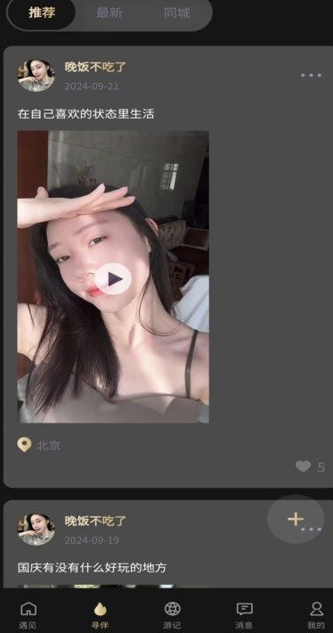 旅对交友软件免费版下载图3: