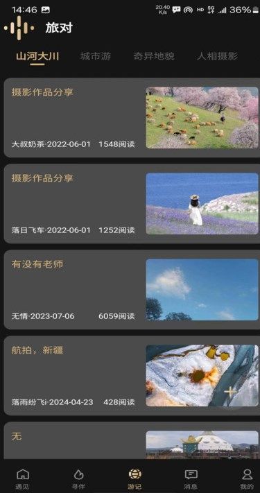 旅对交友软件免费版下载图1: