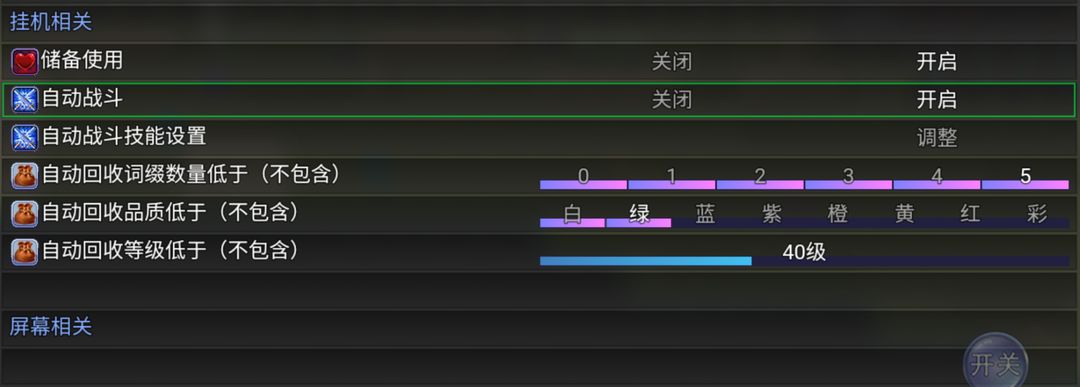 冒险之旅适者生存战斗设置教程 所有战斗设置推荐攻略[多图]图片2