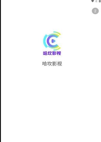 哈坎影视官方手机版下载图3: