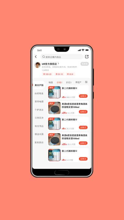 瑞优购安卓手机版下载图2: