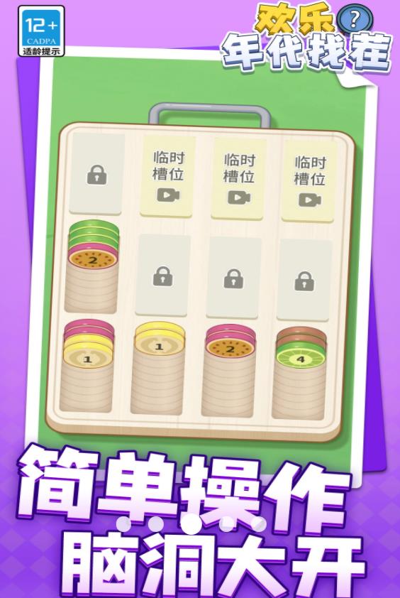 欢乐年代找茬游戏安卓免广告版下载图1:lj