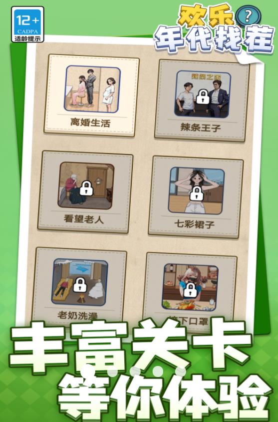 欢乐年代找茬游戏安卓免广告版下载图2:lj