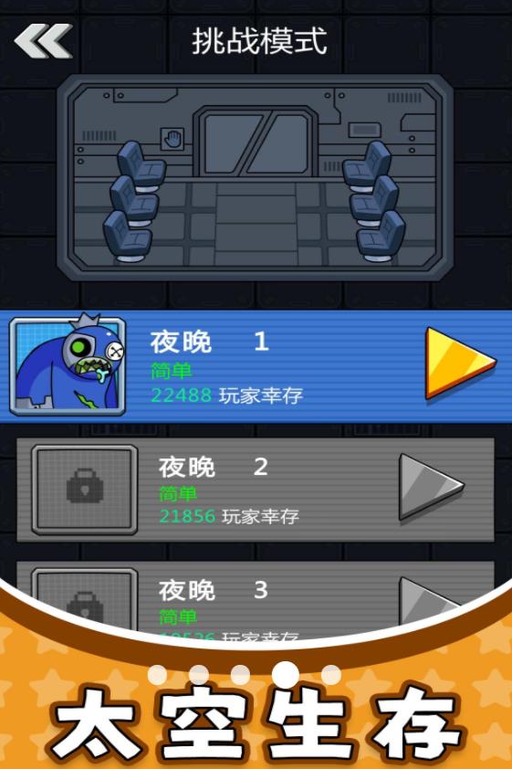 太空勇士3最新版图2