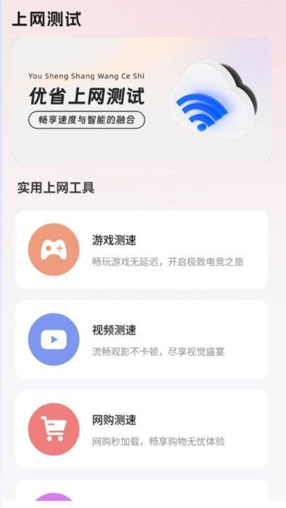 优省上网手机安卓版下载图1: