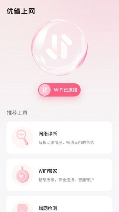 优省上网手机安卓版下载图3: