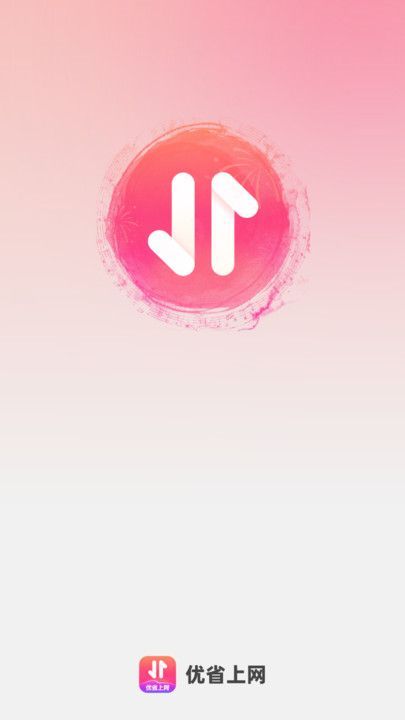 优省上网手机安卓版下载图片1