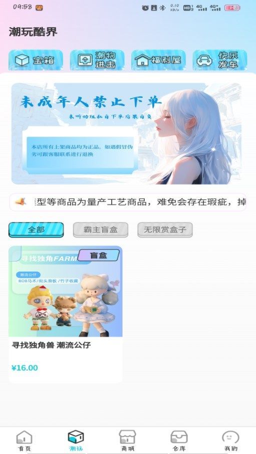 潮玩酷界官方手机版下载图1: