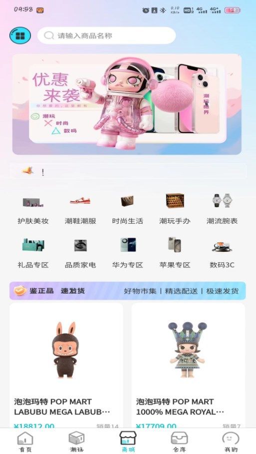 潮玩酷界官方手机版下载图片1