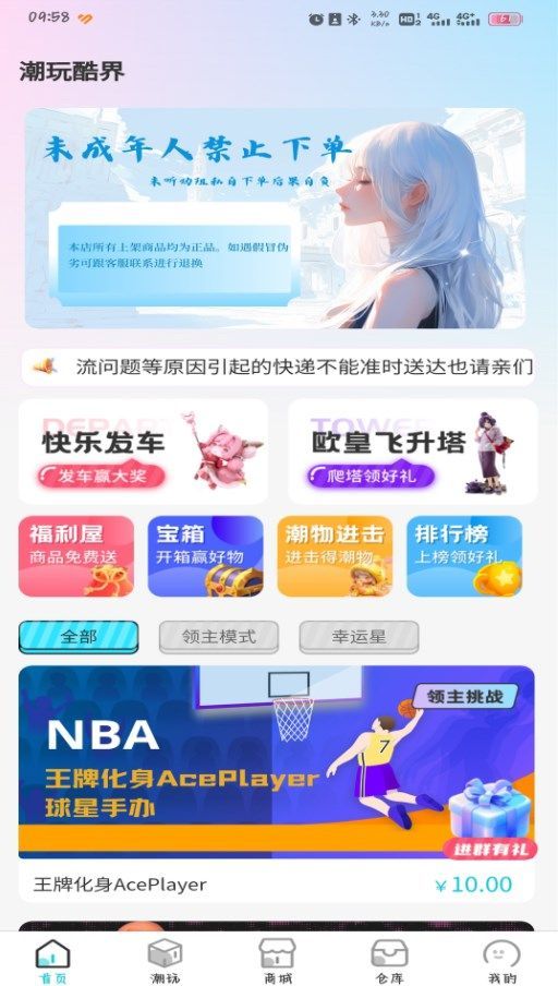 潮玩酷界官方手机版下载图3: