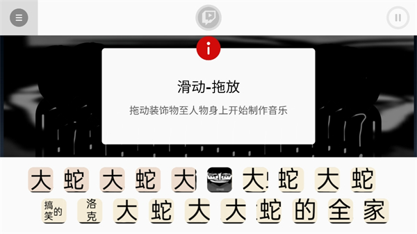 节奏盒子大蛇版游戏最新安卓版 v0.5.2截图2