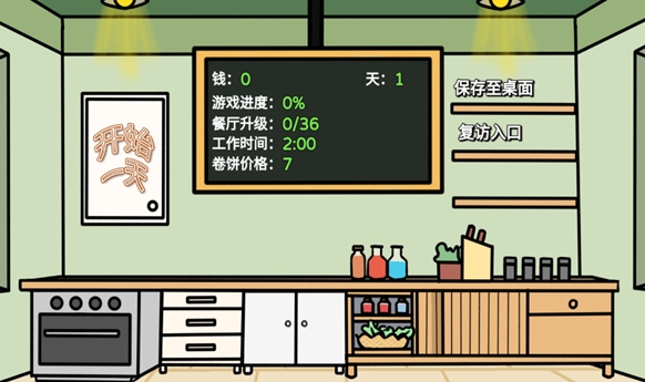 辣了么卷饼传奇安卓手机版下载图1:lq