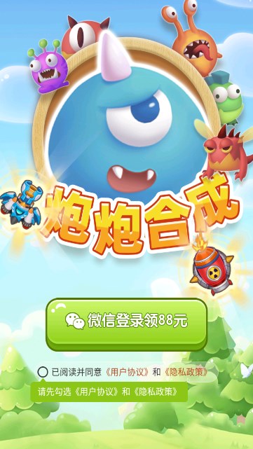 炮炮合成游戏安卓手机版图2:lj