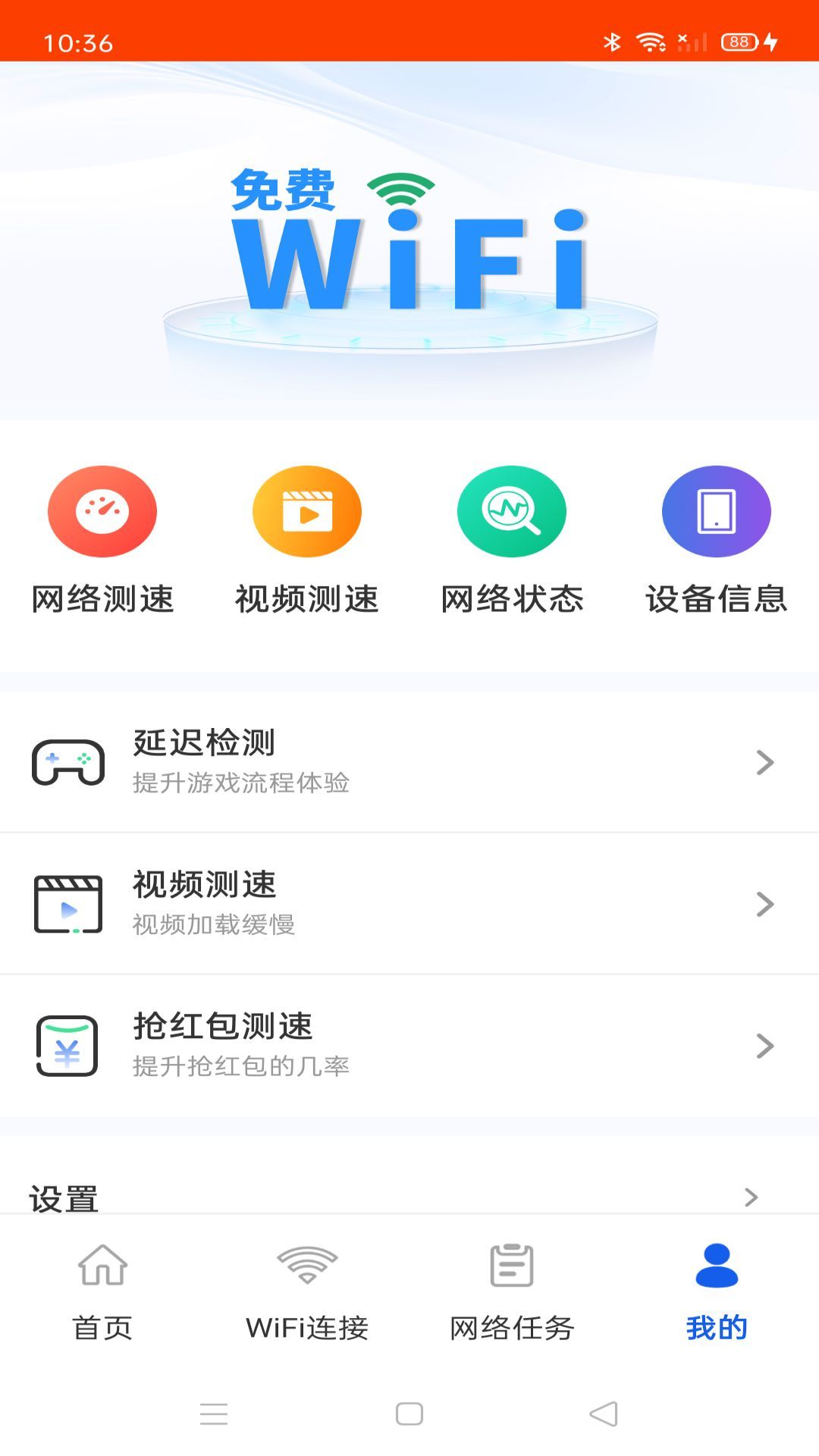 万能WiFi超能连最新手机版下载图2:
