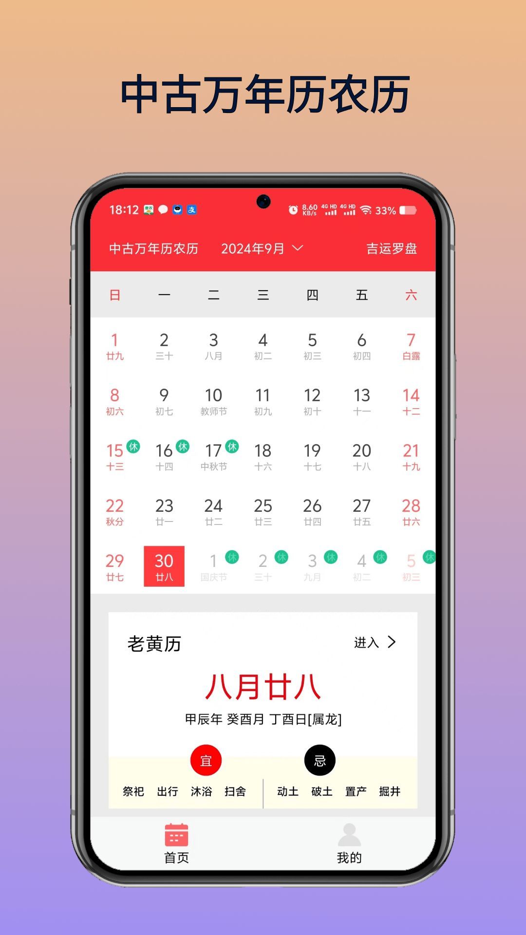 中古万年历农历软件最新版下载图3: