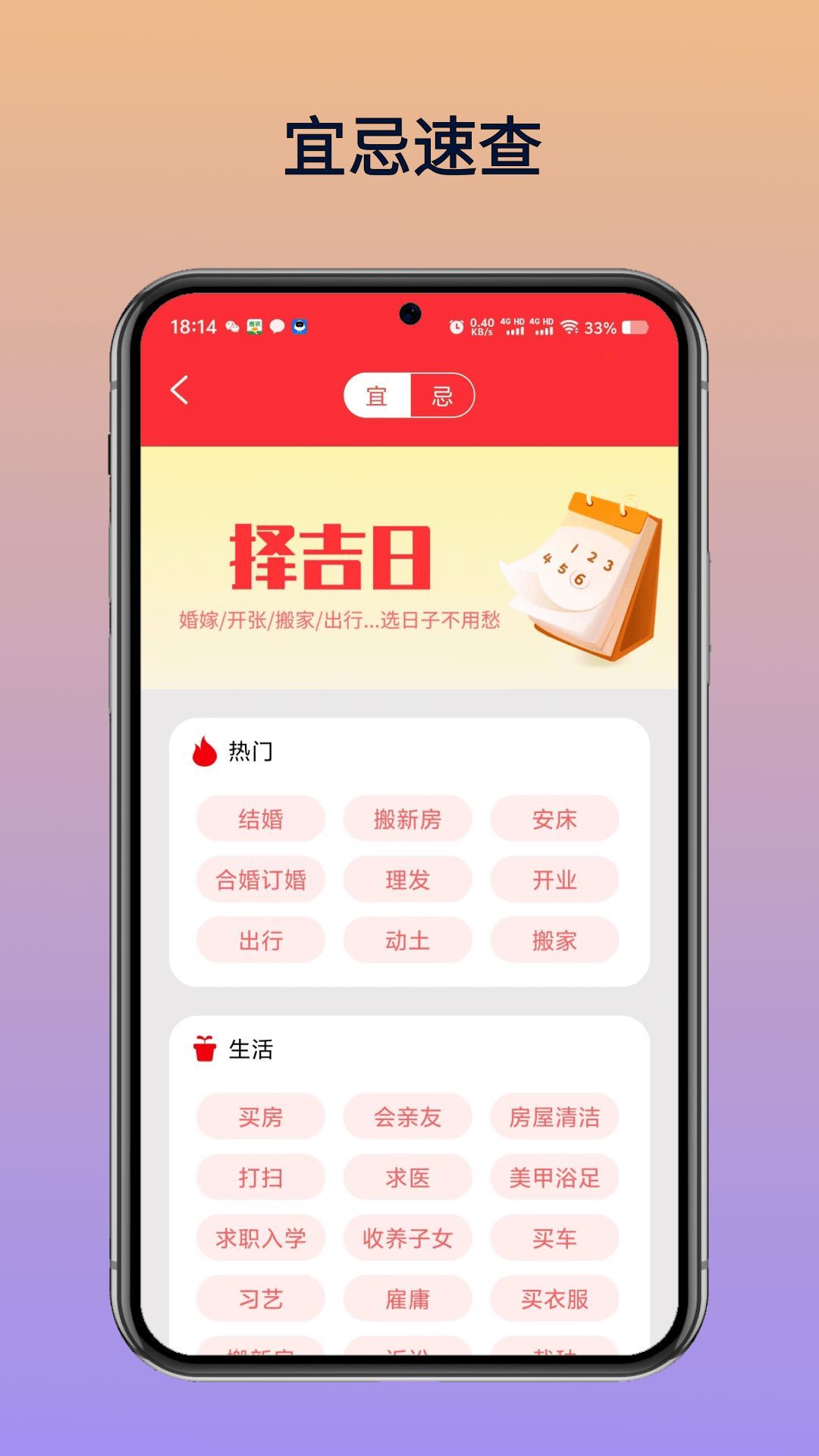 中古万年历农历软件最新版下载图片1