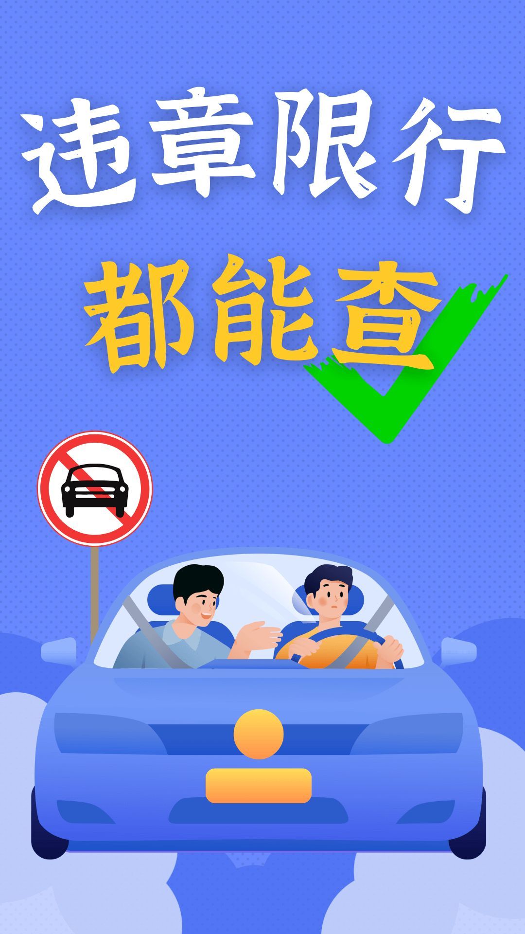 违章驾驶快查软件最新版下载图3: