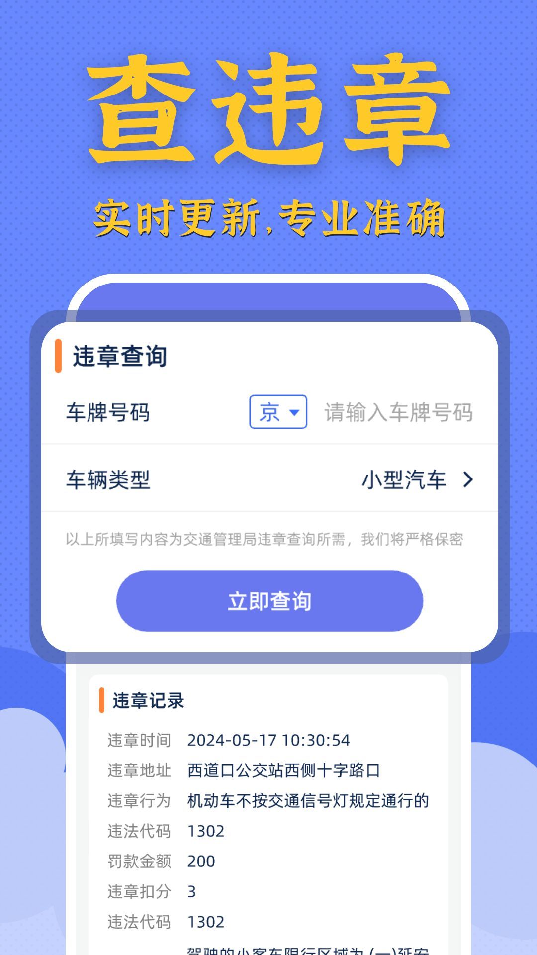 违章驾驶快查软件最新版下载图2:
