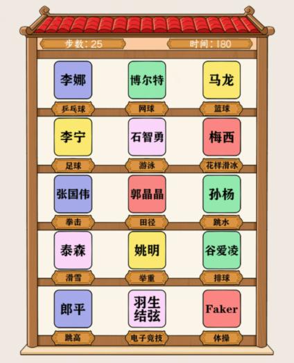 就我眼神好配对运动员名字通关攻略[多图]图片2