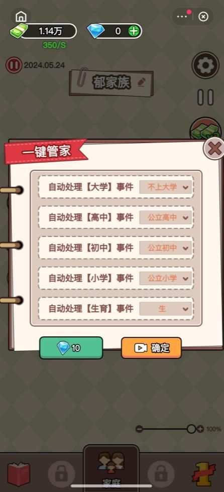 百亿继承人小游戏免广告 v1.0截图1