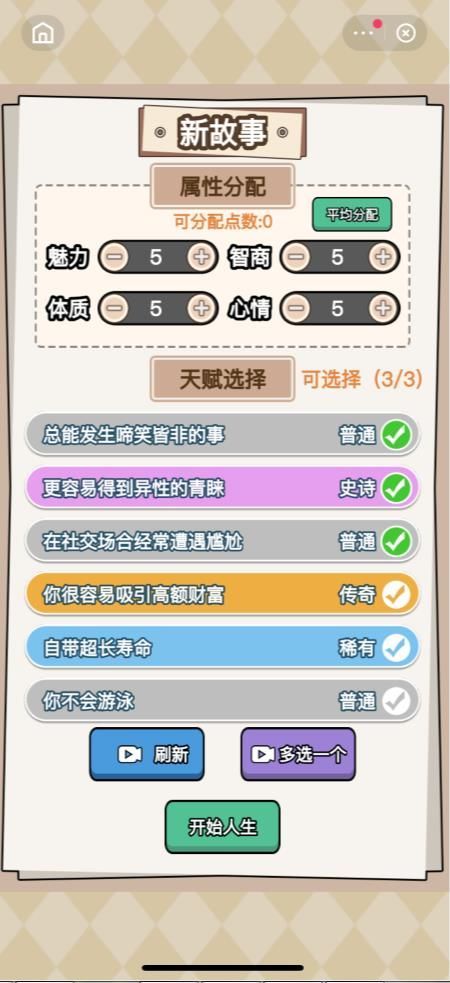 百亿继承人小游戏免广告 v1.0截图3
