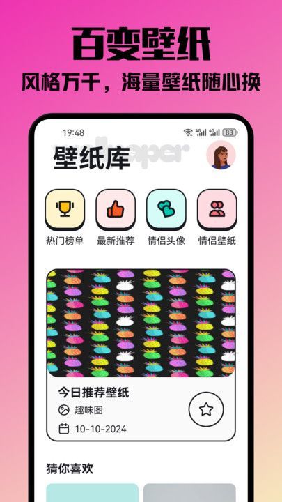 挽星壁纸app图1