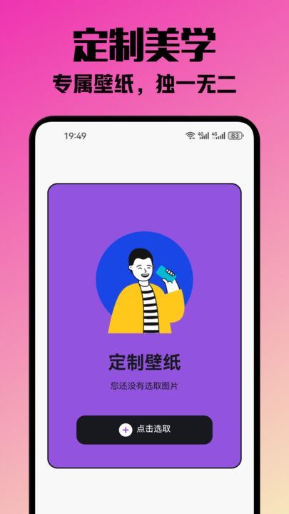 挽星壁纸软件最新版下载图片1
