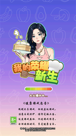 我的荣耀新生免广告游戏安卓版 v1.0截图2