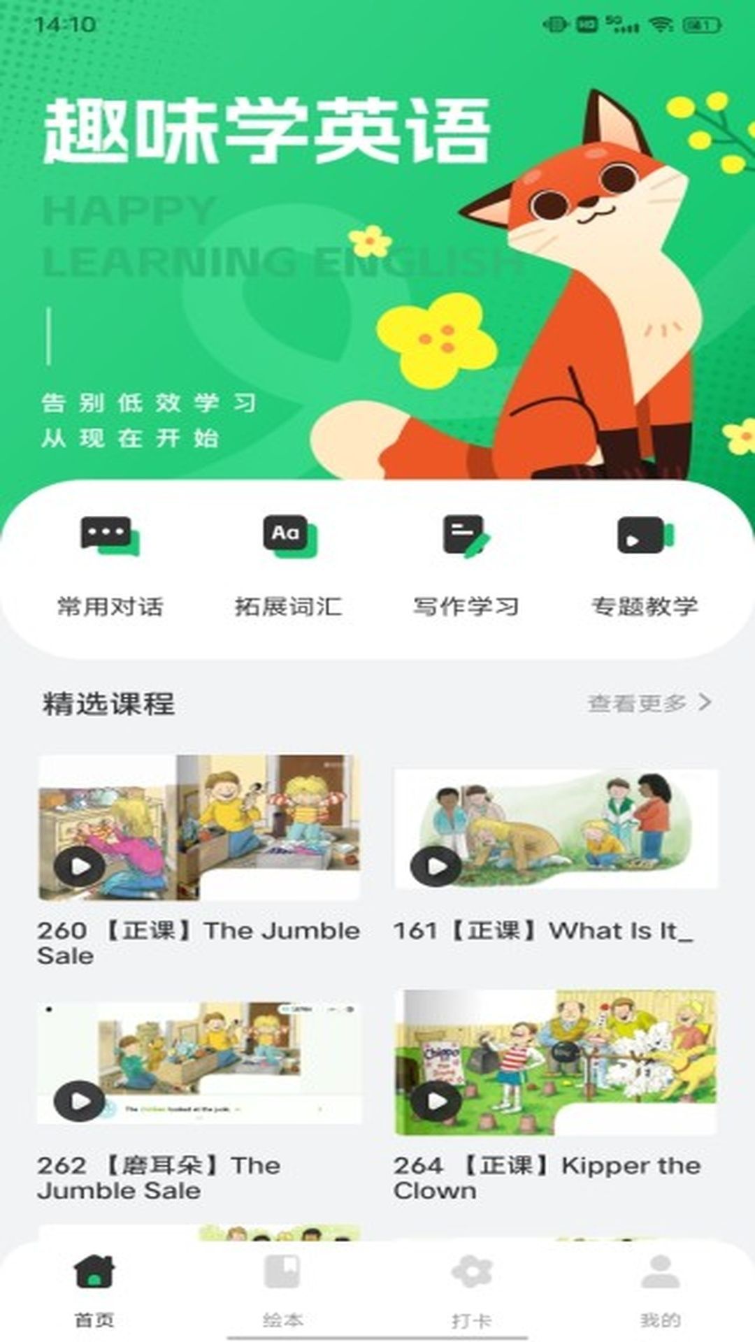 一起英语作业app图2