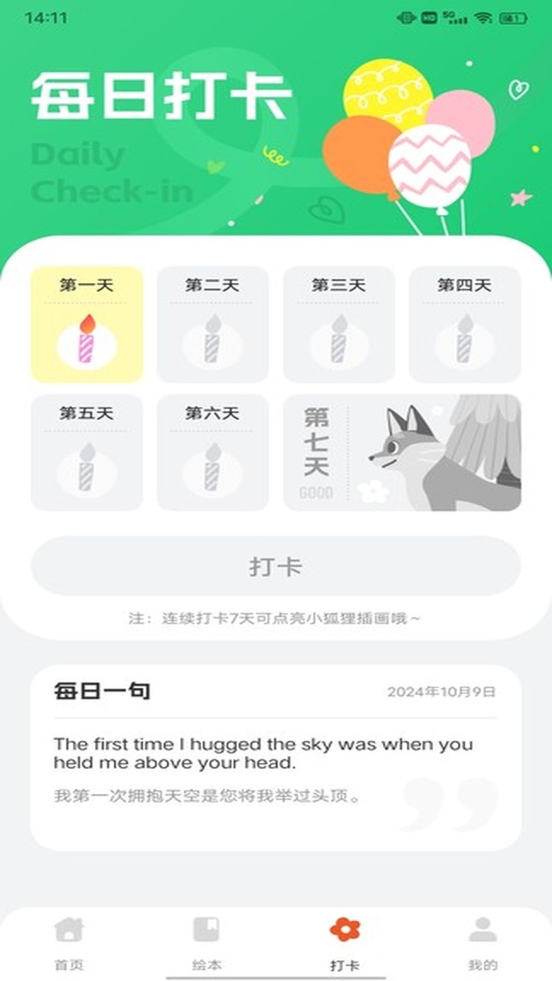 一起英语作业软件官方下载图片1
