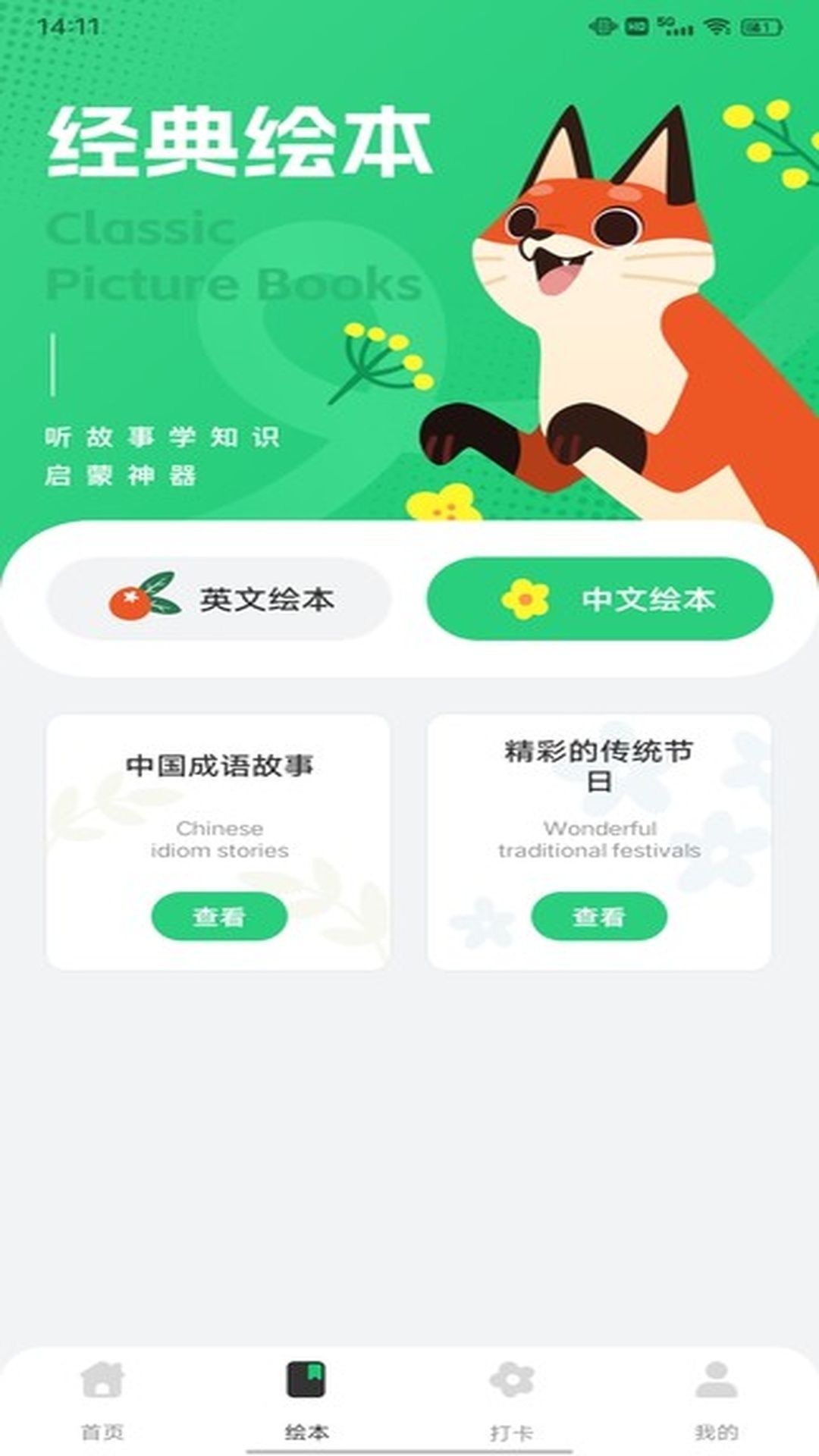 一起英语作业app图3