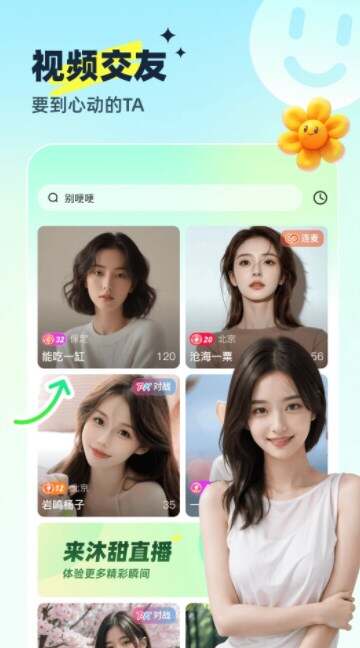沐甜直播免费下载最新版图1:yc