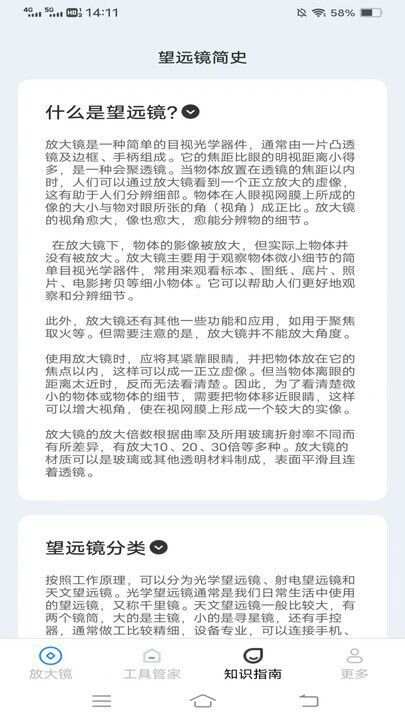 云雾放大镜最新手机版下载图1: