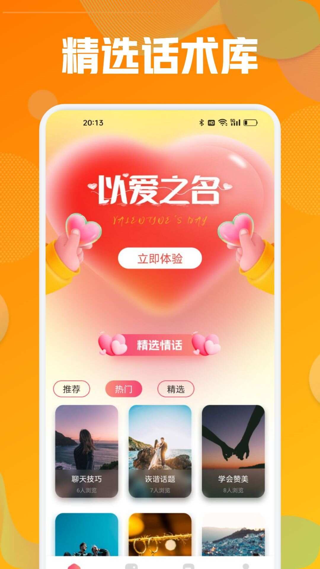 Cosai Love聊天话术软件最新版下载图3: