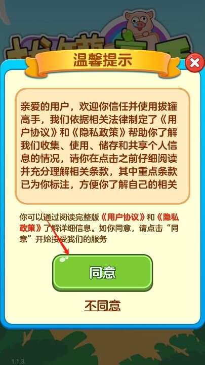 拔罐高手游戏下载最新版图1: