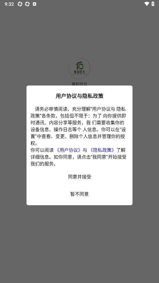 春韵悠长最新手机版下载图2: