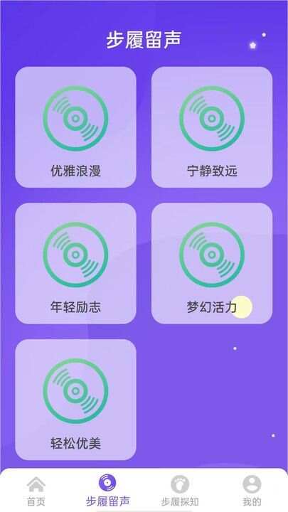 漫步留声最新手机版下载图3: