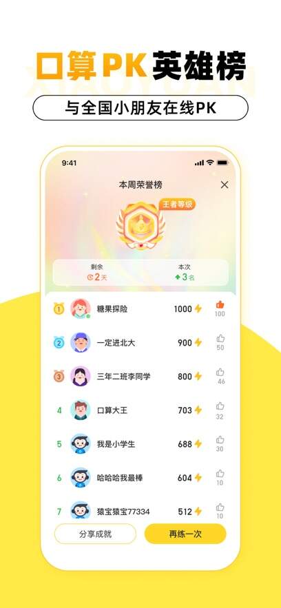 小猿口算APP官方最新免费版图1:wq