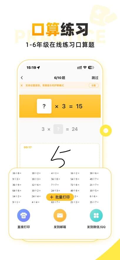 小猿口算APP官方最新免费版图2:wq