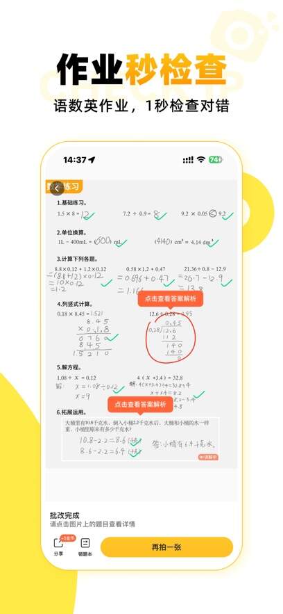 小猿口算APP官方最新免费版图3:wq